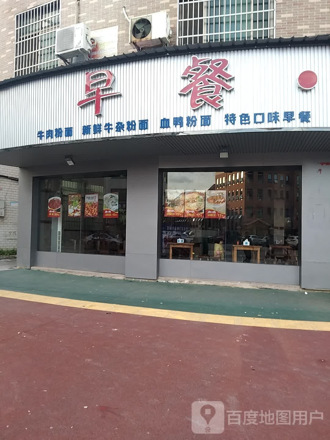 美美早茶店