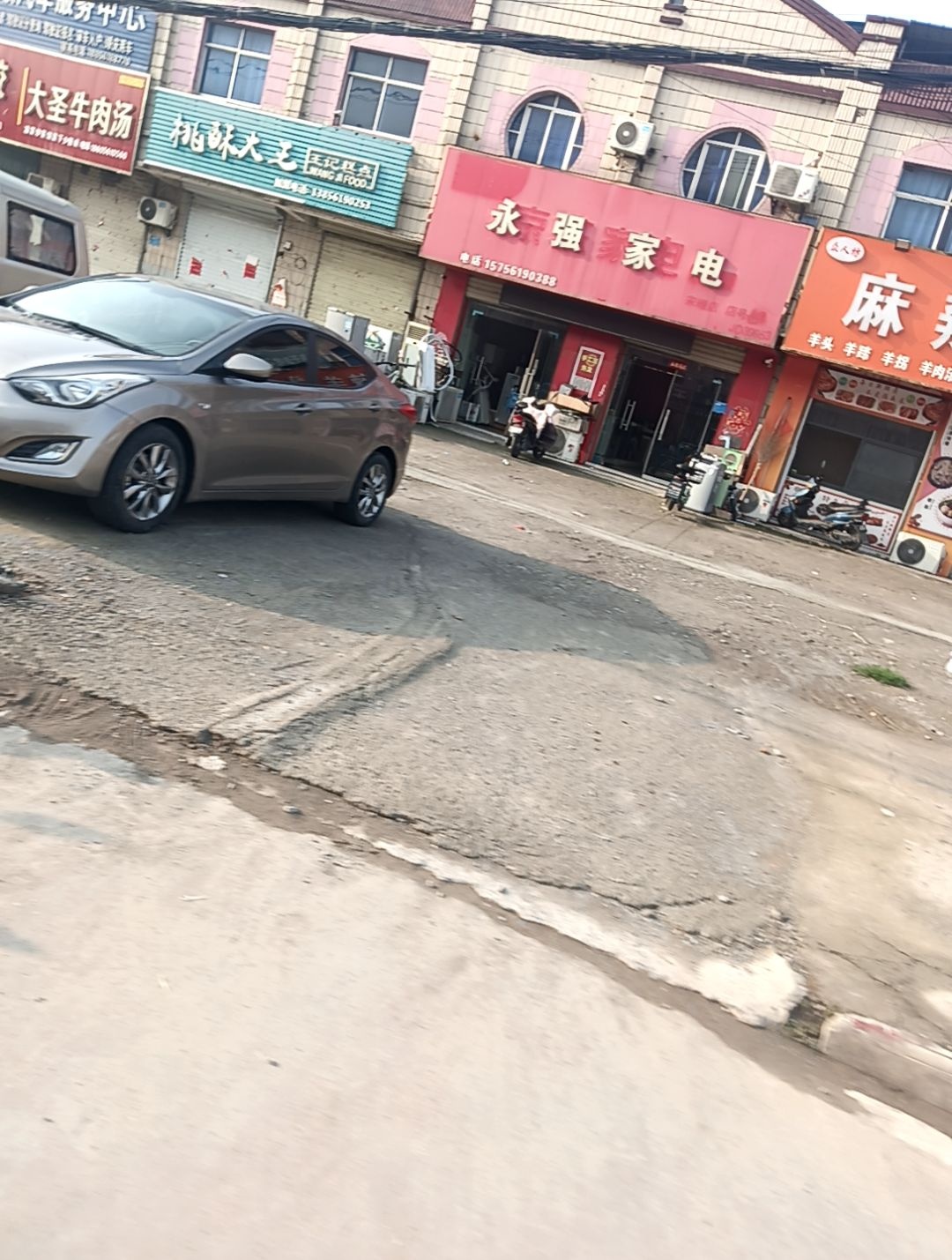 永强家电(电厂二路店)