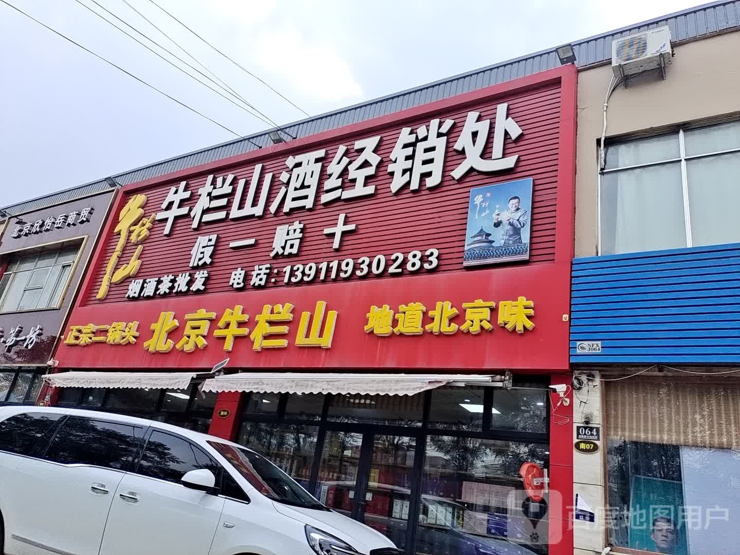 北京牛栏山