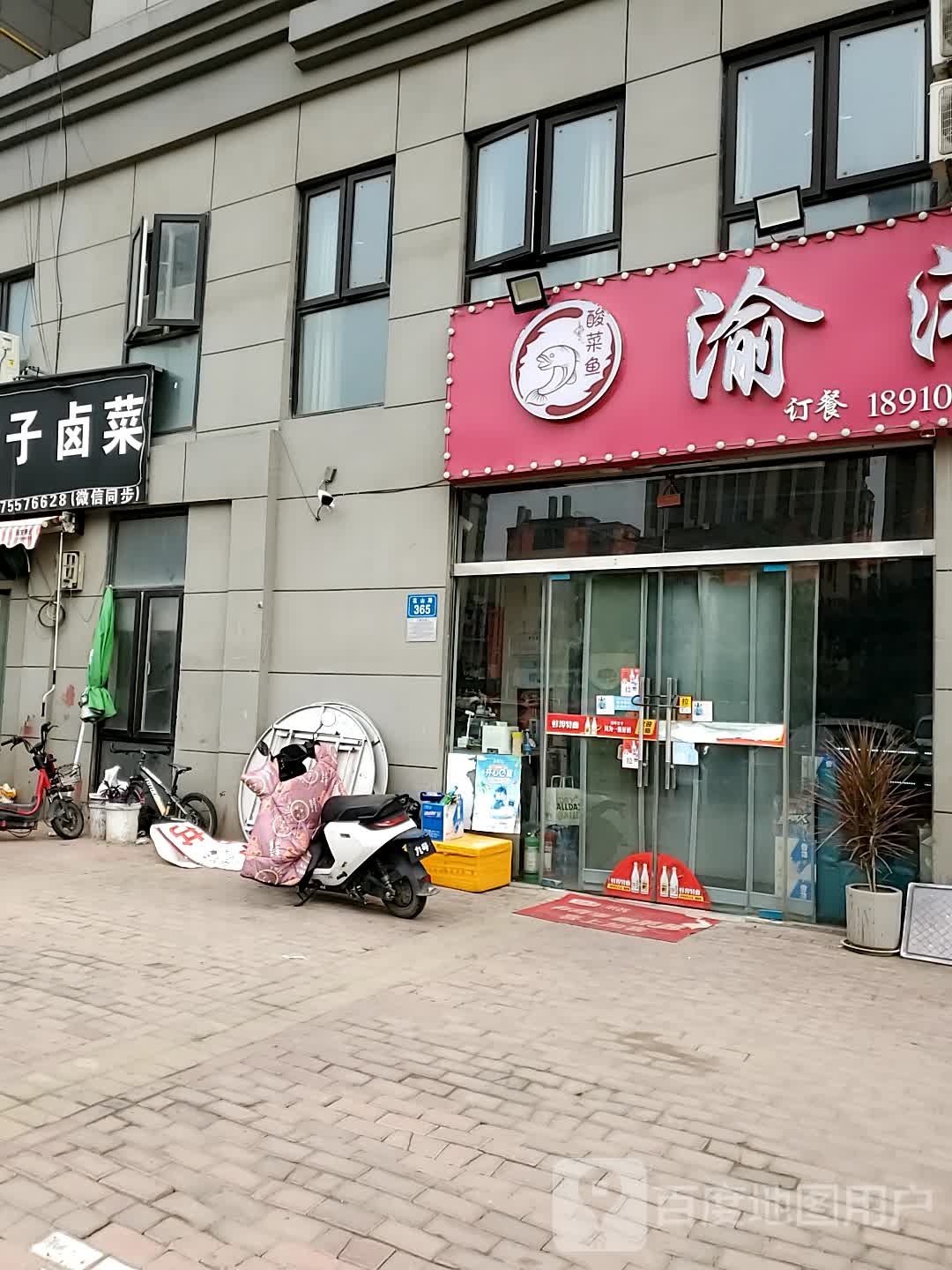 渝享福
