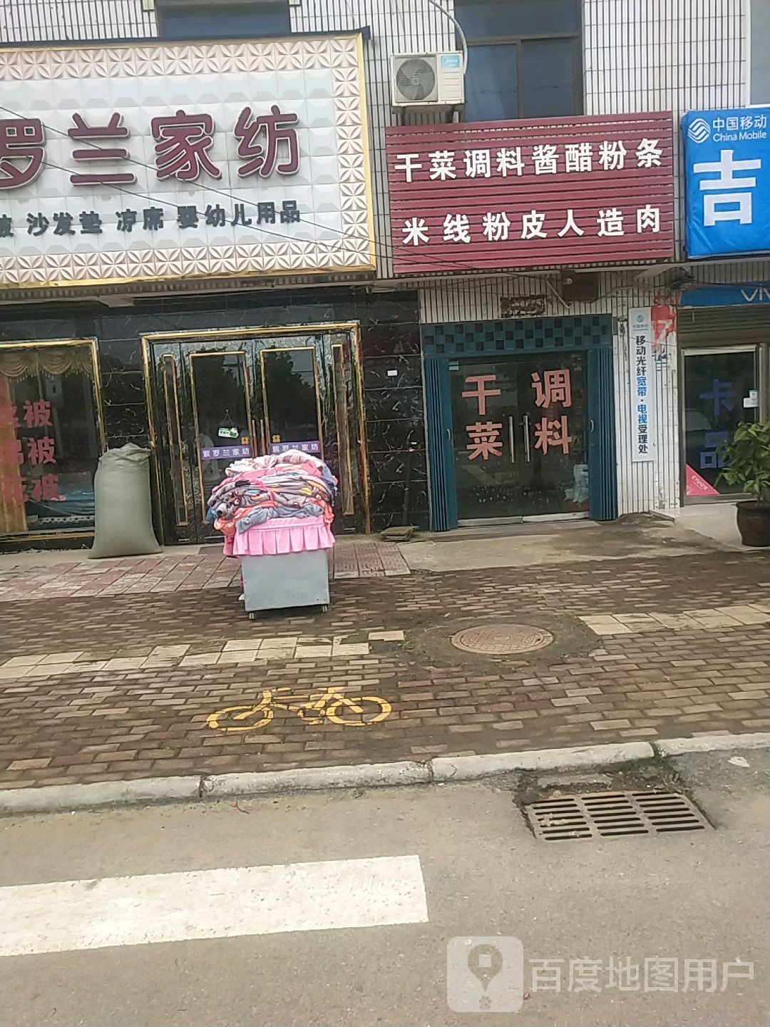 卧龙区英庄镇紫罗兰家纺(中心大街店)