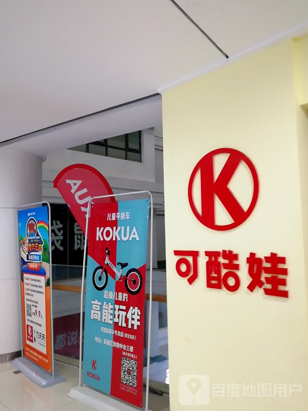 KOKUA(新都汇购物中心胜利中街店)