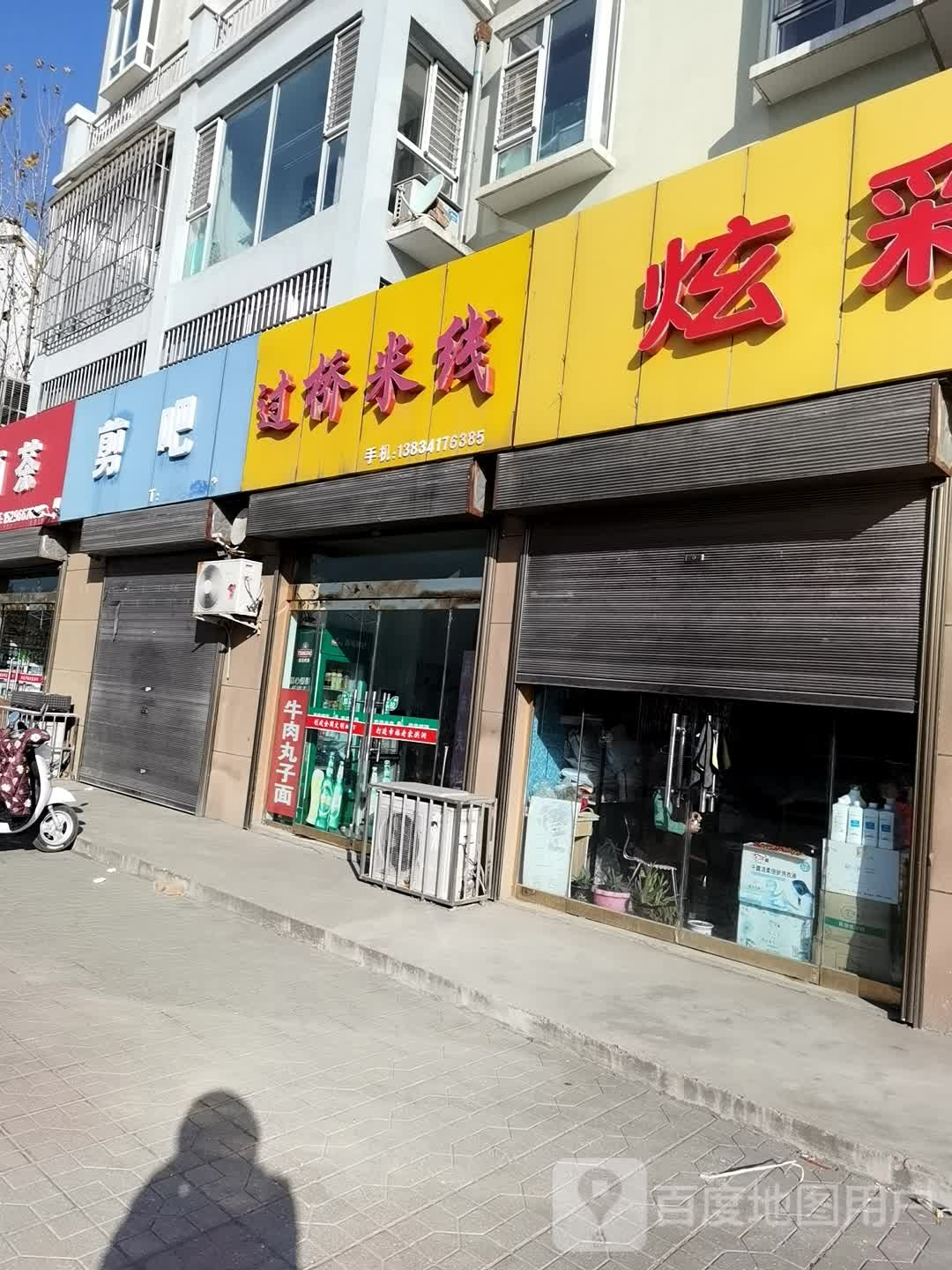 剪把(恒富西大街店)