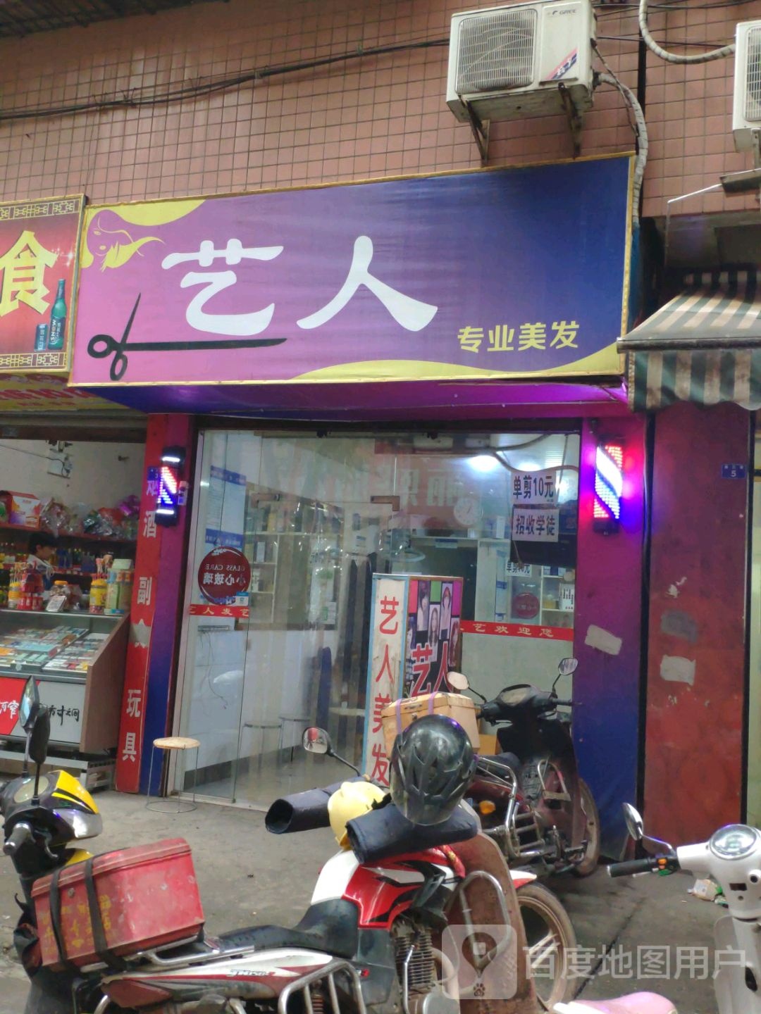 艺人专业美化