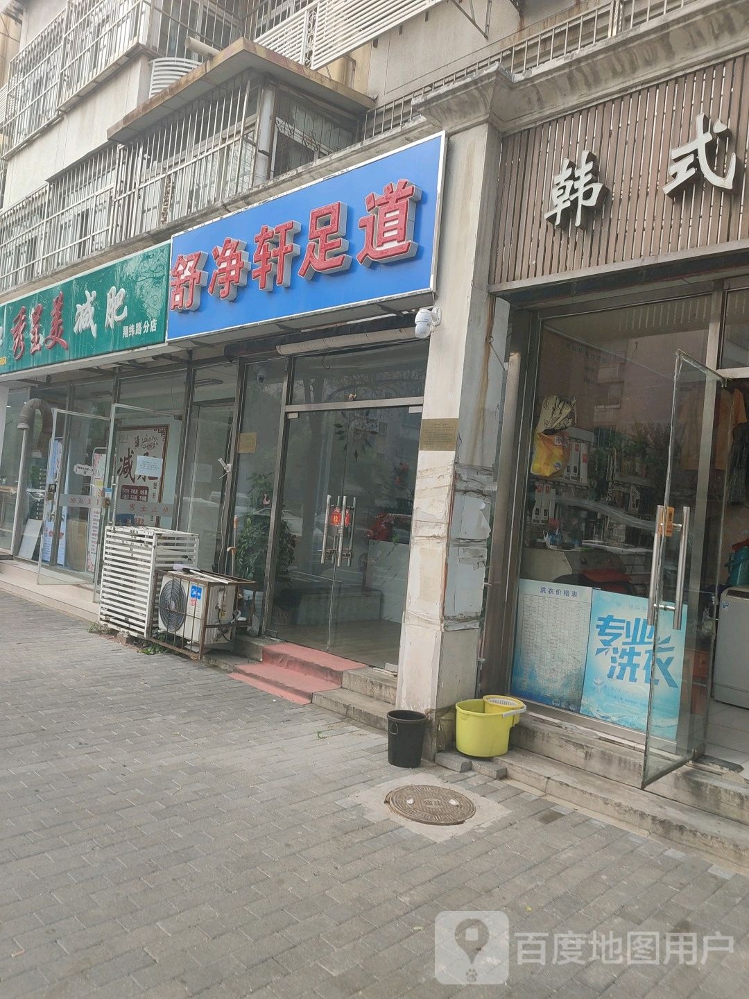 舒净轩足道(金钟家园店)
