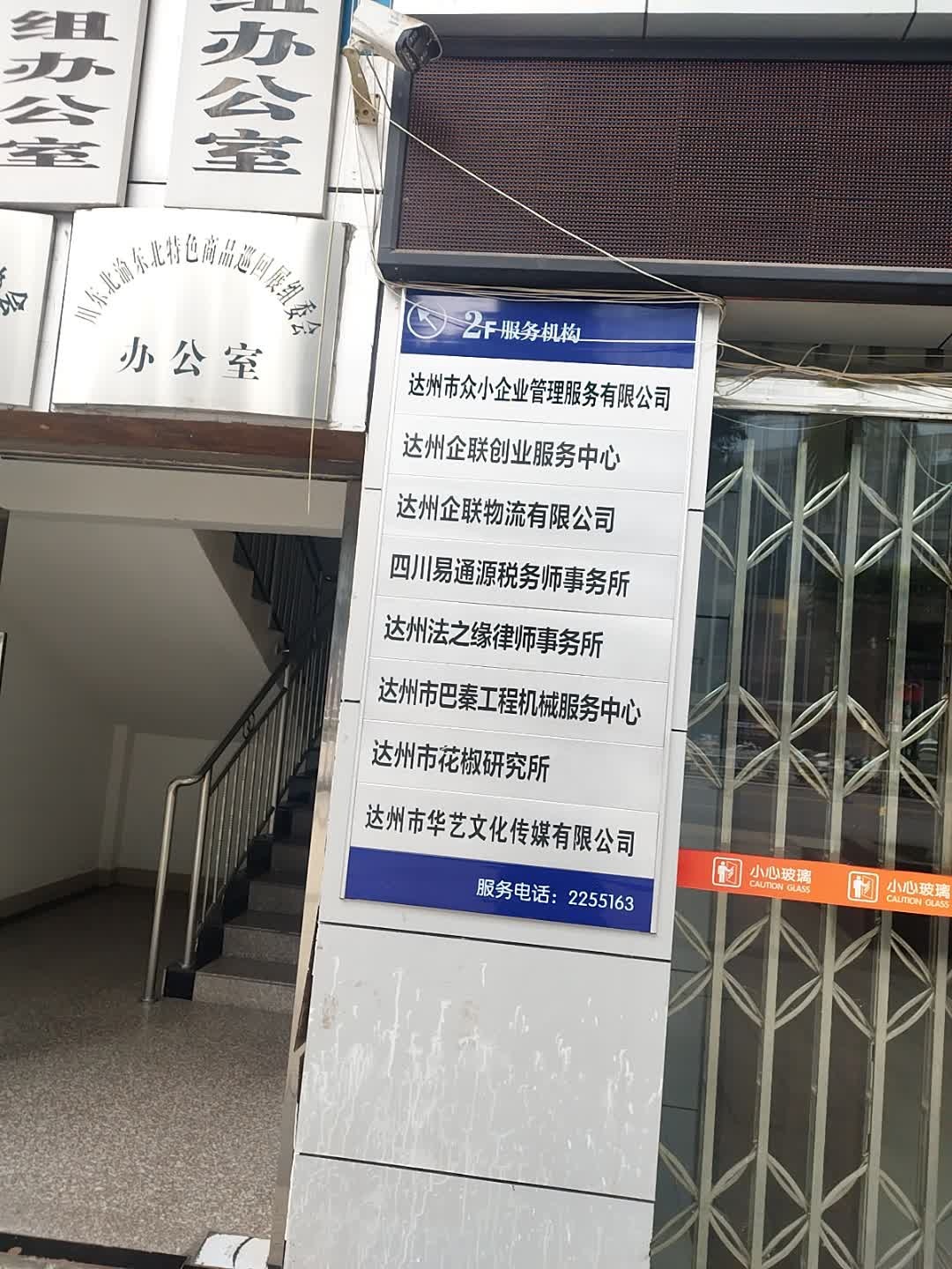 达州市华艺文化传媒有限公司