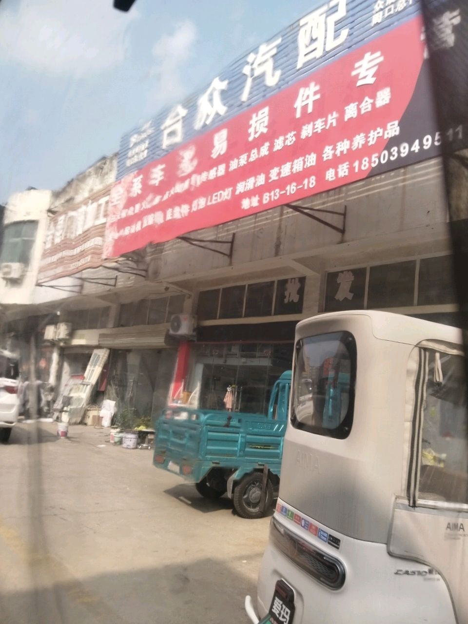 合众汽配(周口总代理)