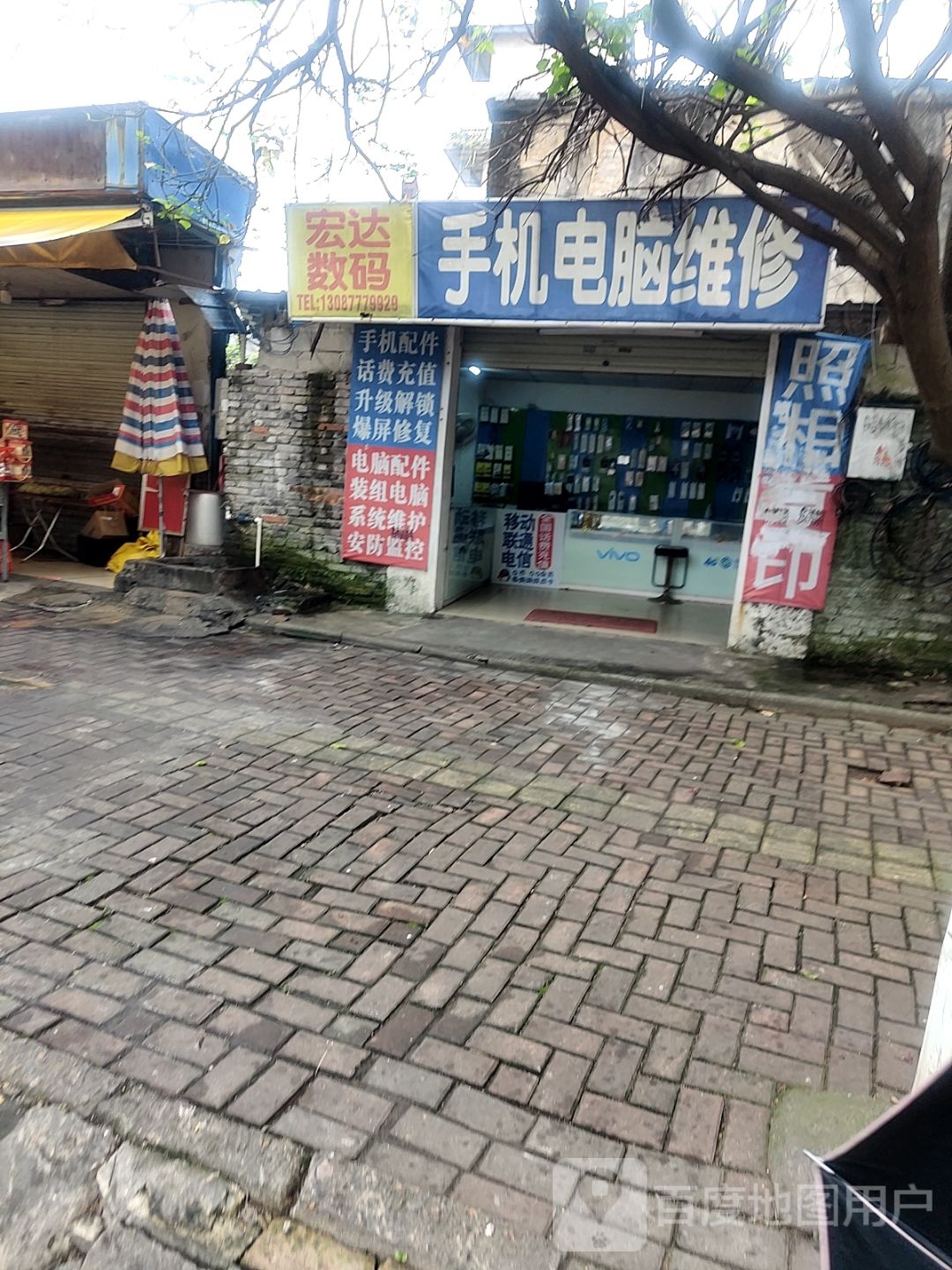 宏达数码(民福路店)