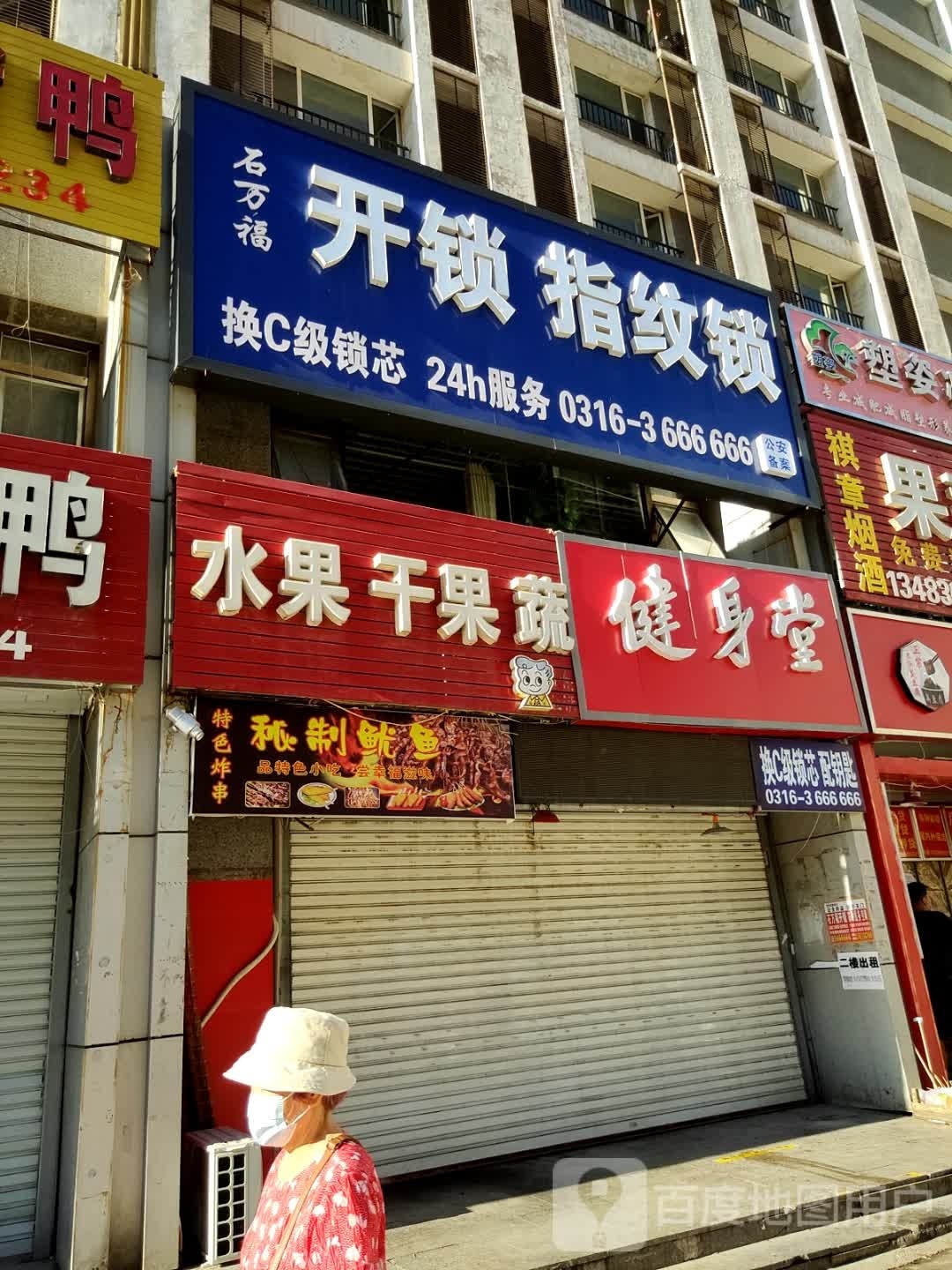 石万福开锁指纹锁