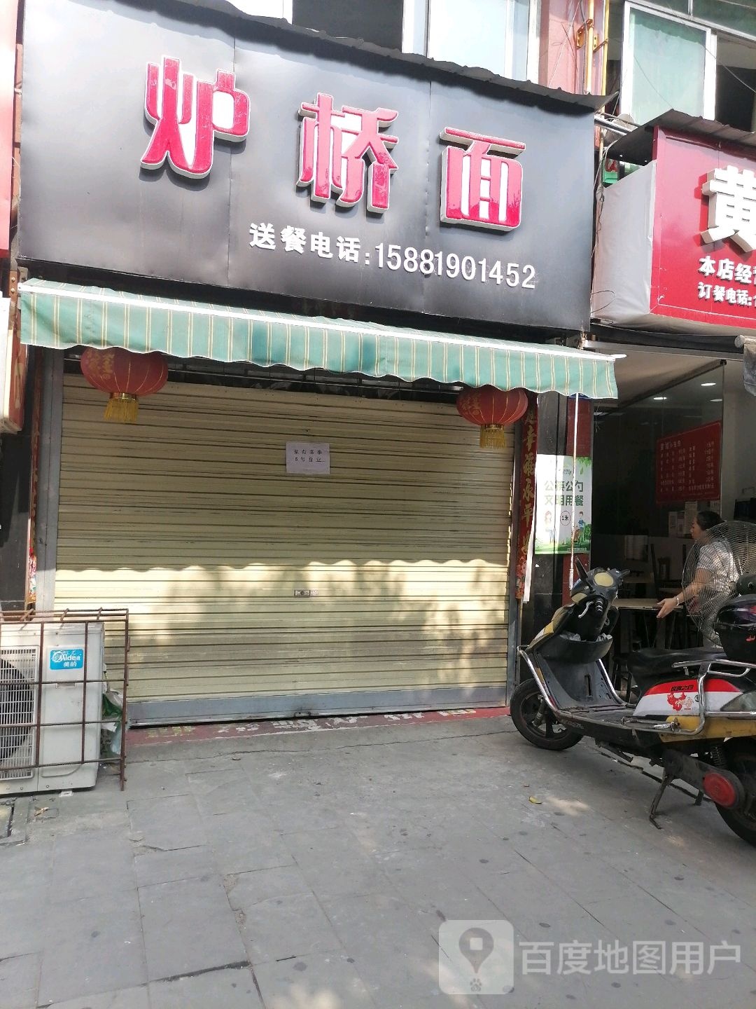 炉桥面(南师路店)