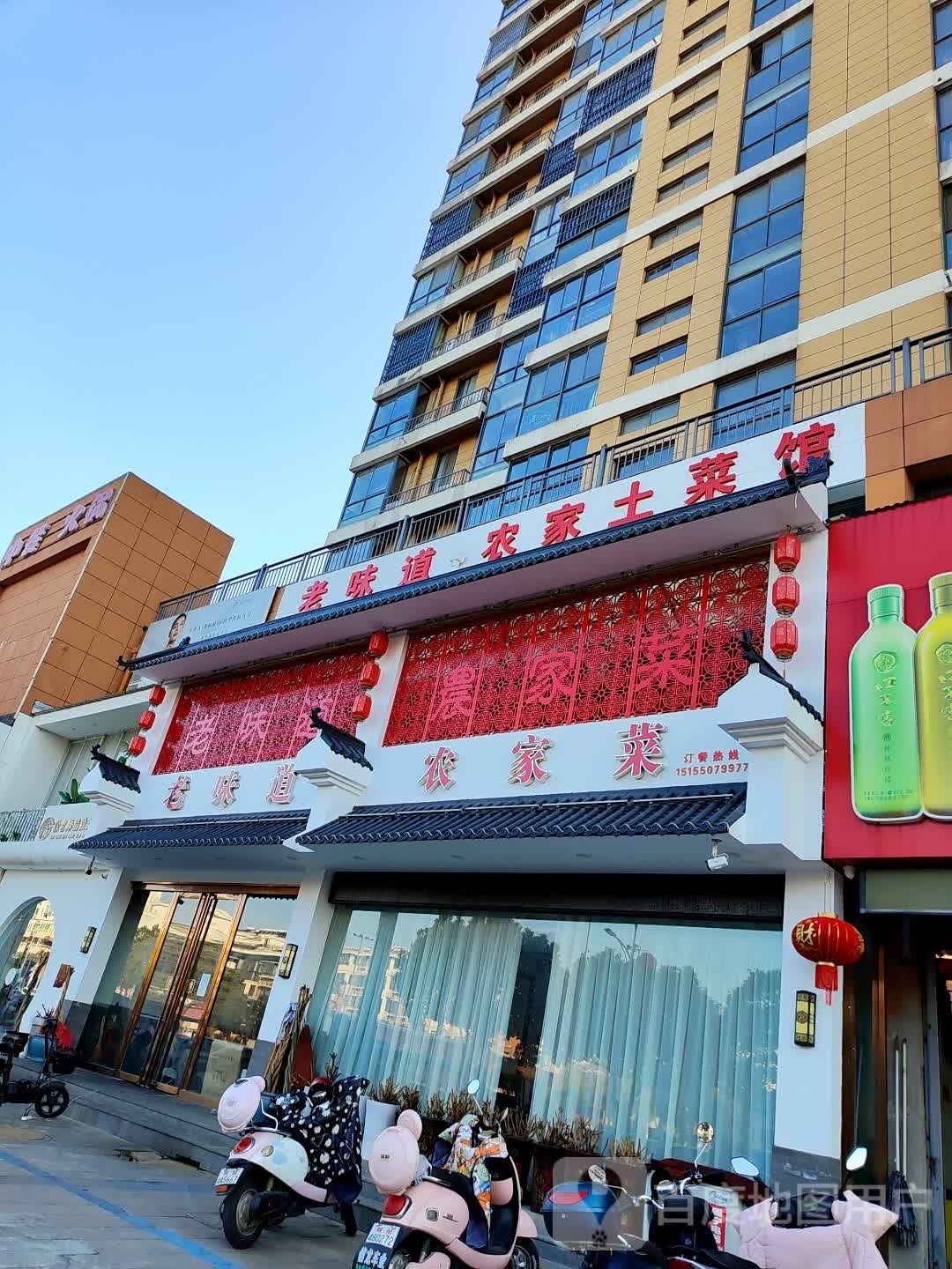 老味道农家土菜馆(长泰国际公寓店)