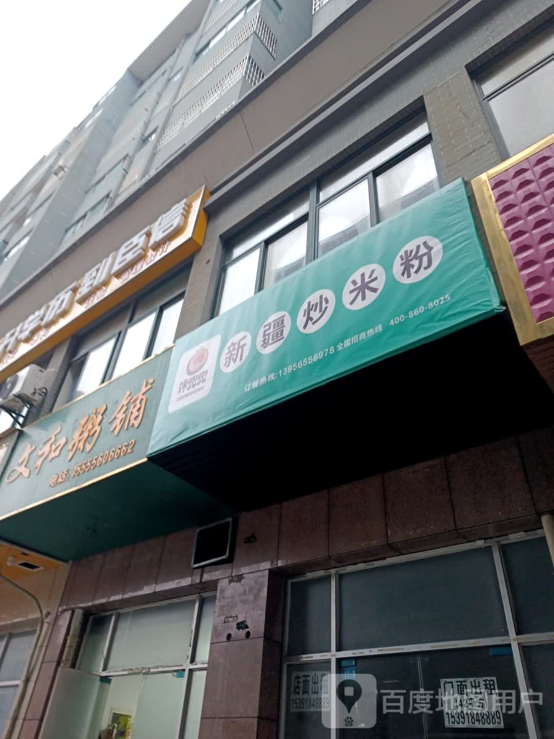 文禾粥铺(七街店)