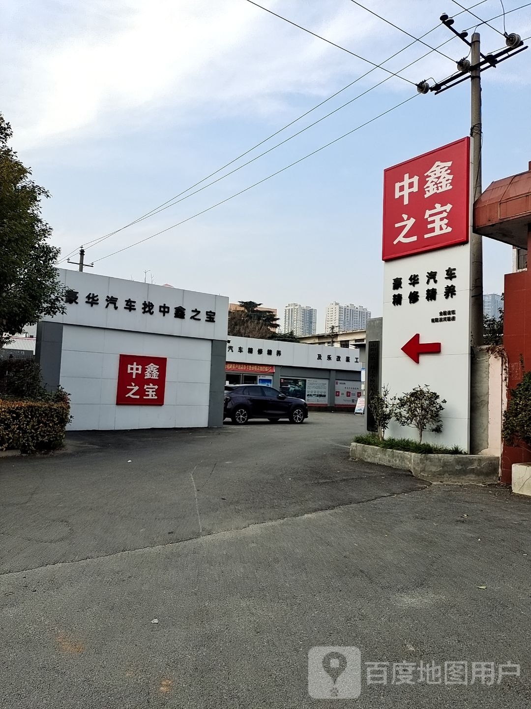 中鑫之宝汽车维修(滨河路店)