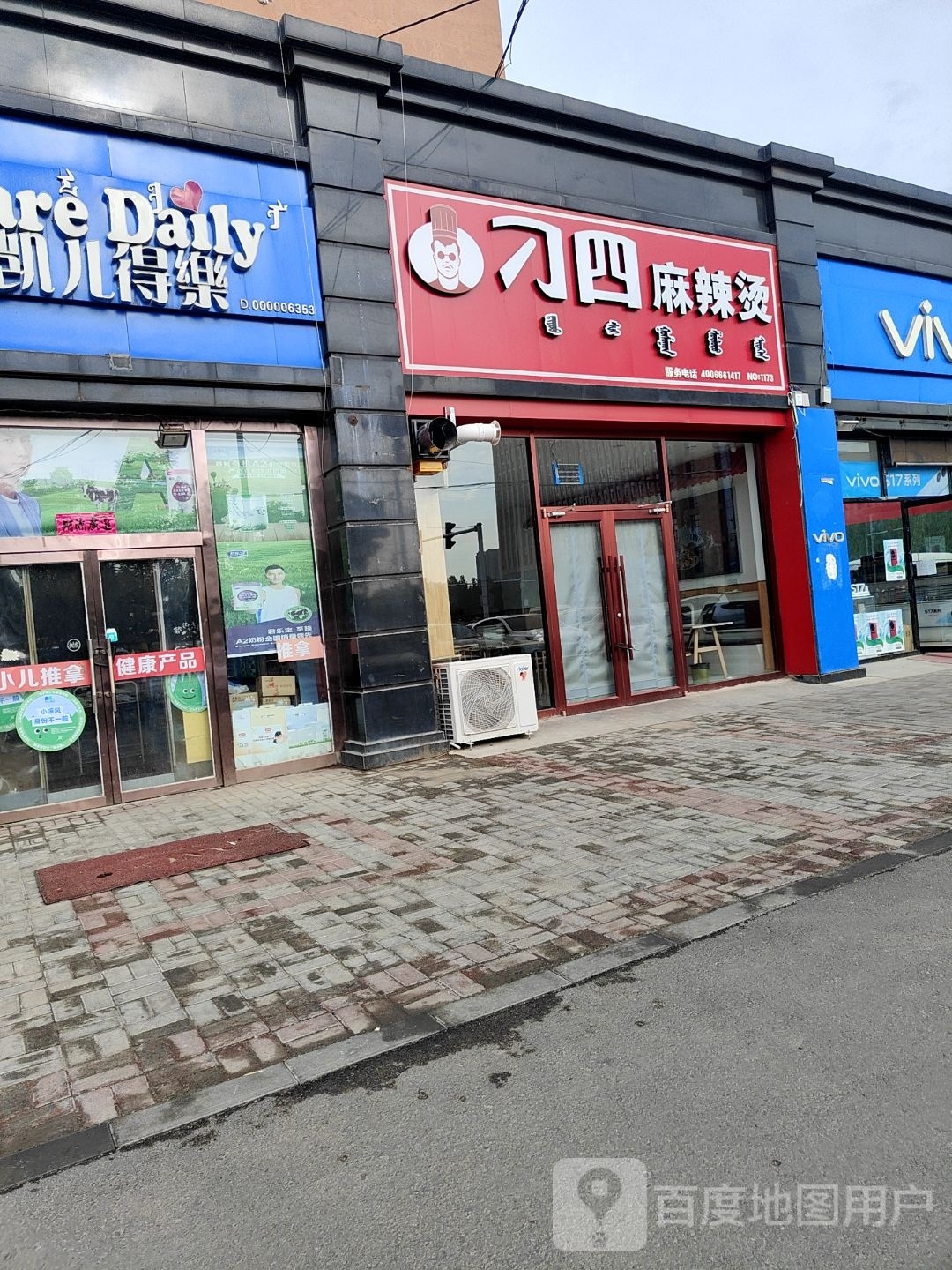 刁四藤骄麻辣烫(兵工路西段店)