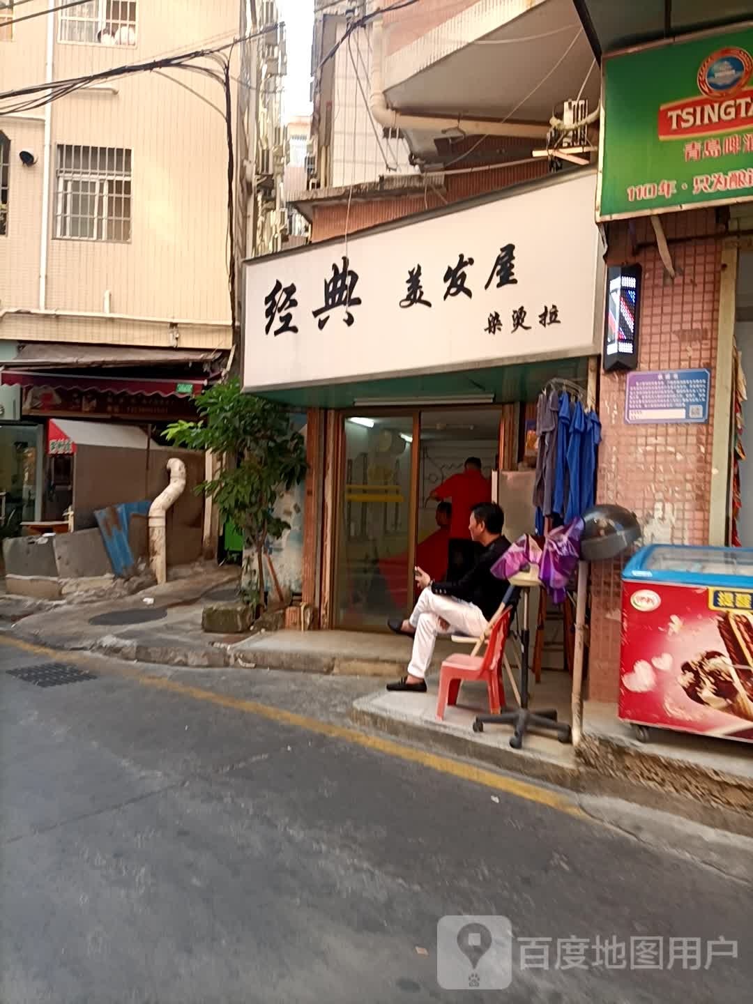 经典美发屋(夏湾东街店)