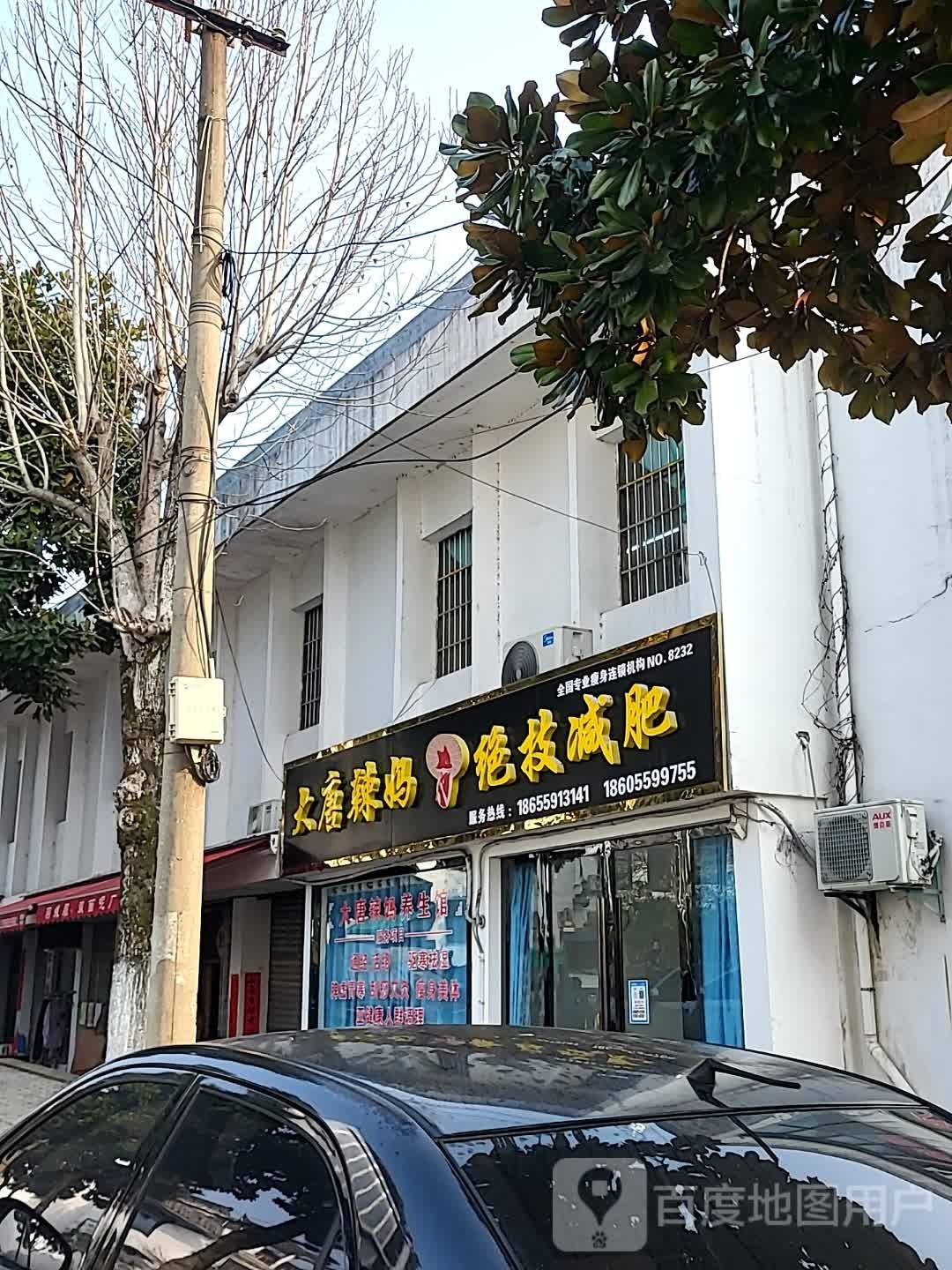 大堂辣妈绝技减肥(紫霞路店)