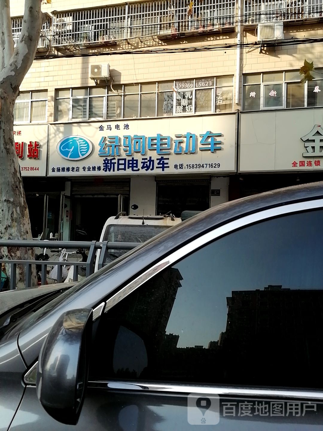 绿驹电动车(建设大道店)