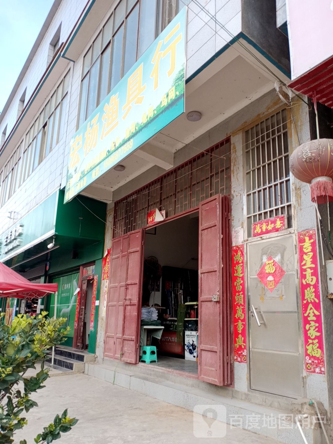 宏杨渔具行