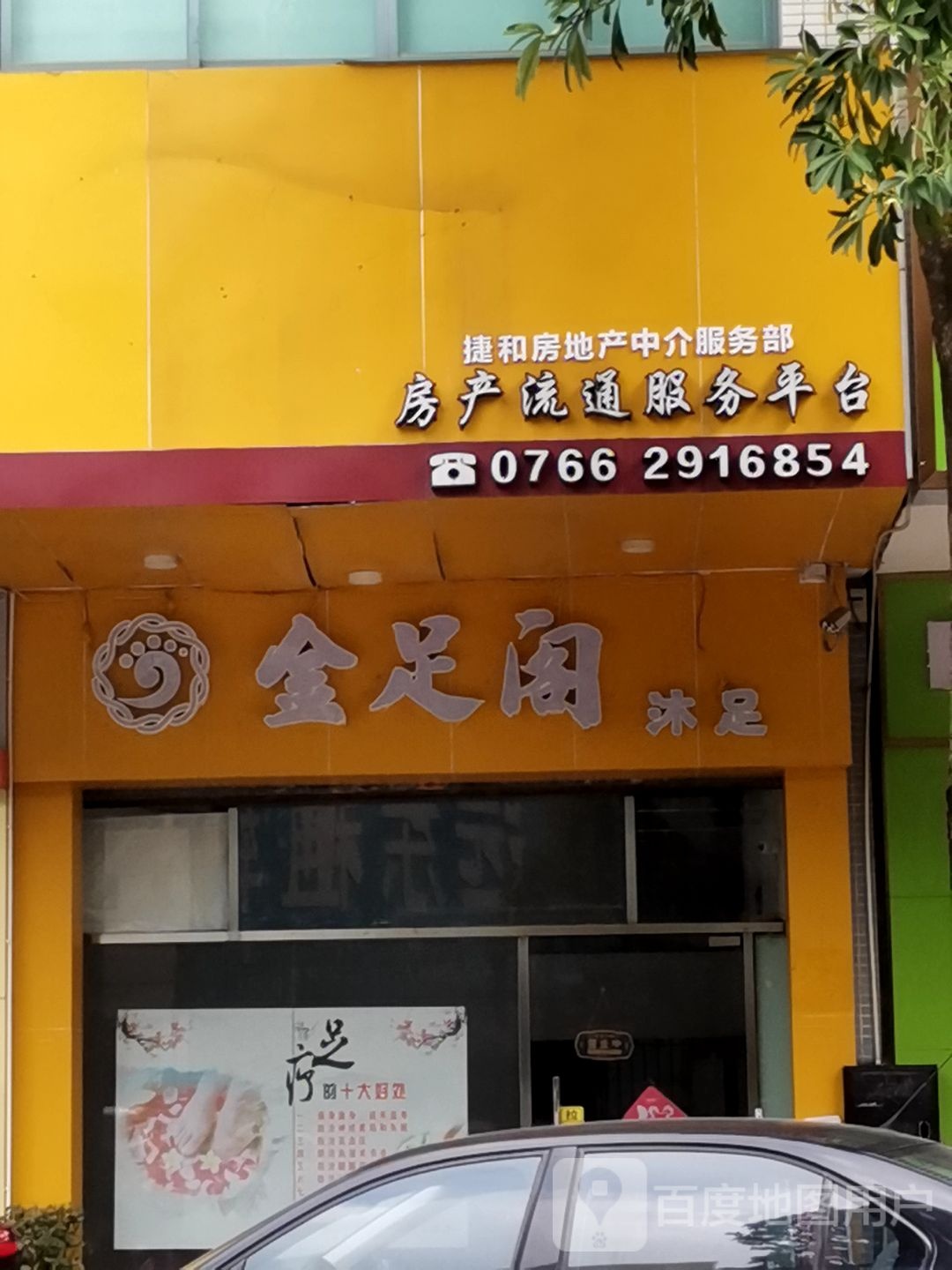 金足阁(文华路店)