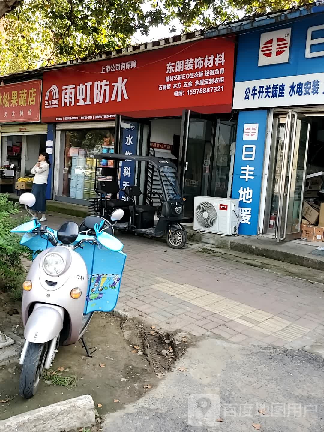 东明装饰材料(河南驻马店东明专卖店)