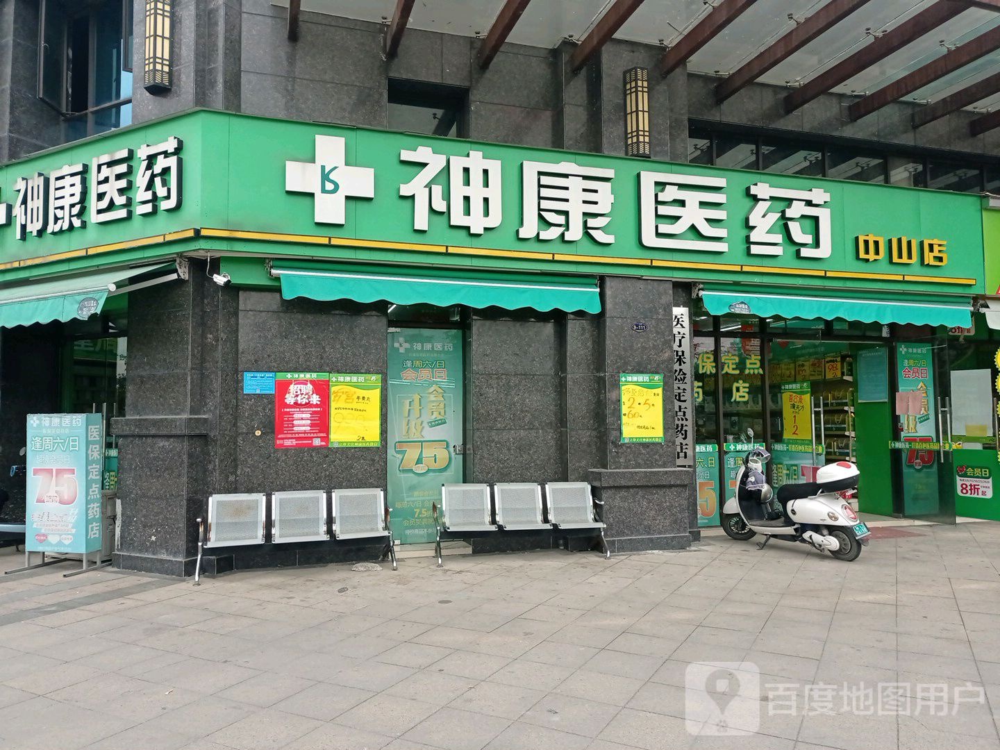 圣康医药(中山店)