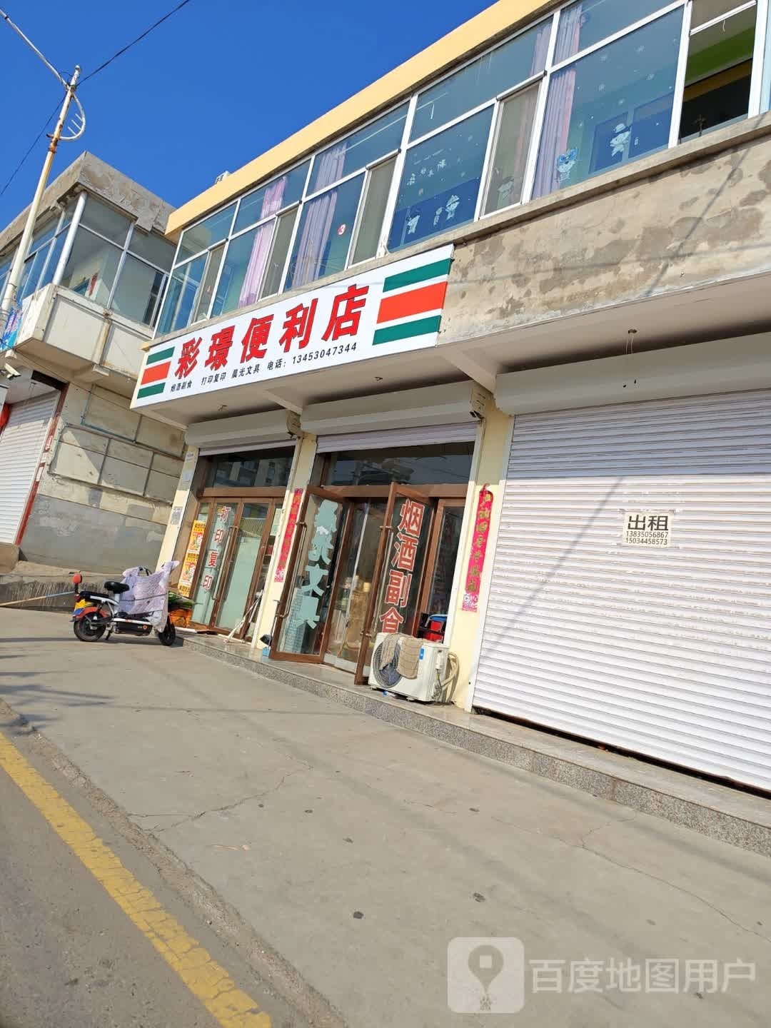 彩璟便利店