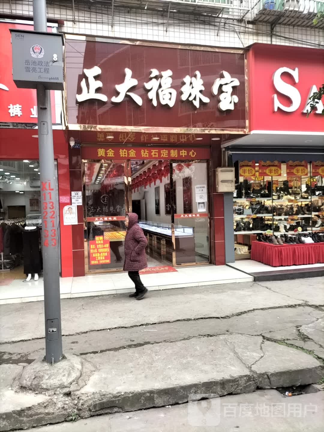 正大福珠宝(兴坪街店)