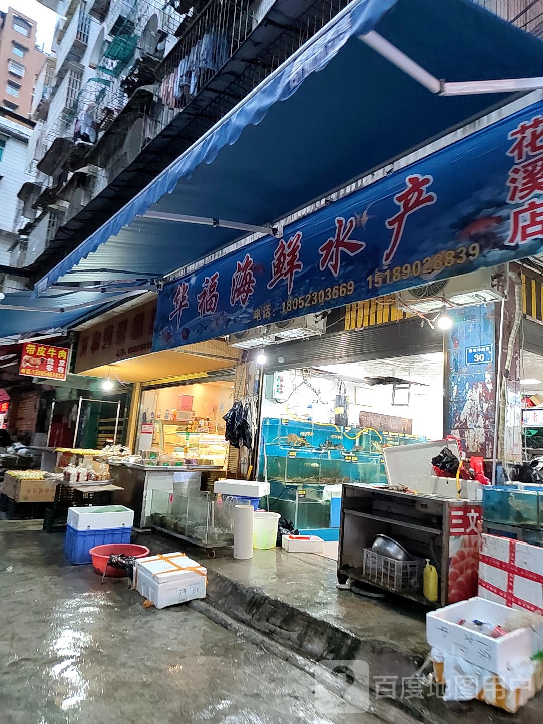 华福海鲜水产