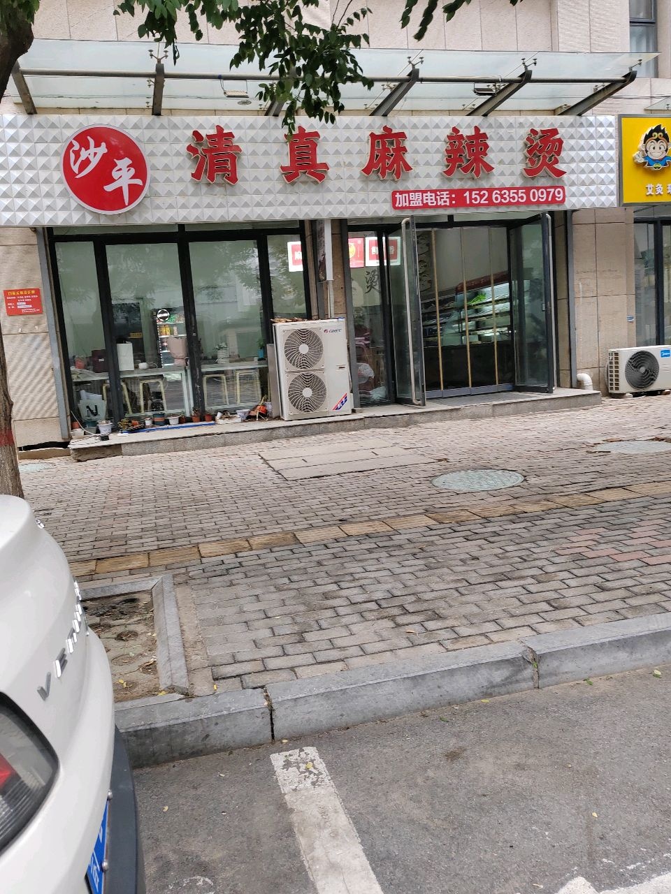 沙平清真麻辣烫(美树湾店)