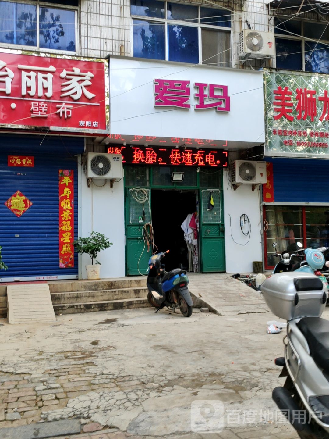 荥阳市爱玛电动车(塔山路店)