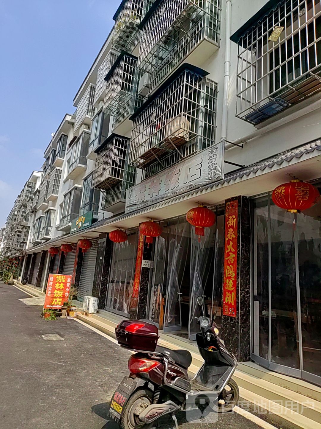 和林饭店