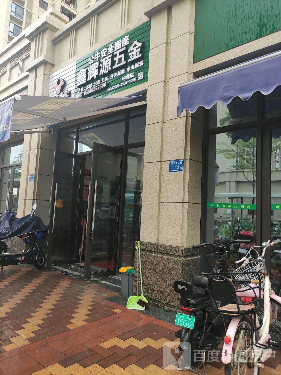 鑫辉源五金(中海·万锦熙岸店)