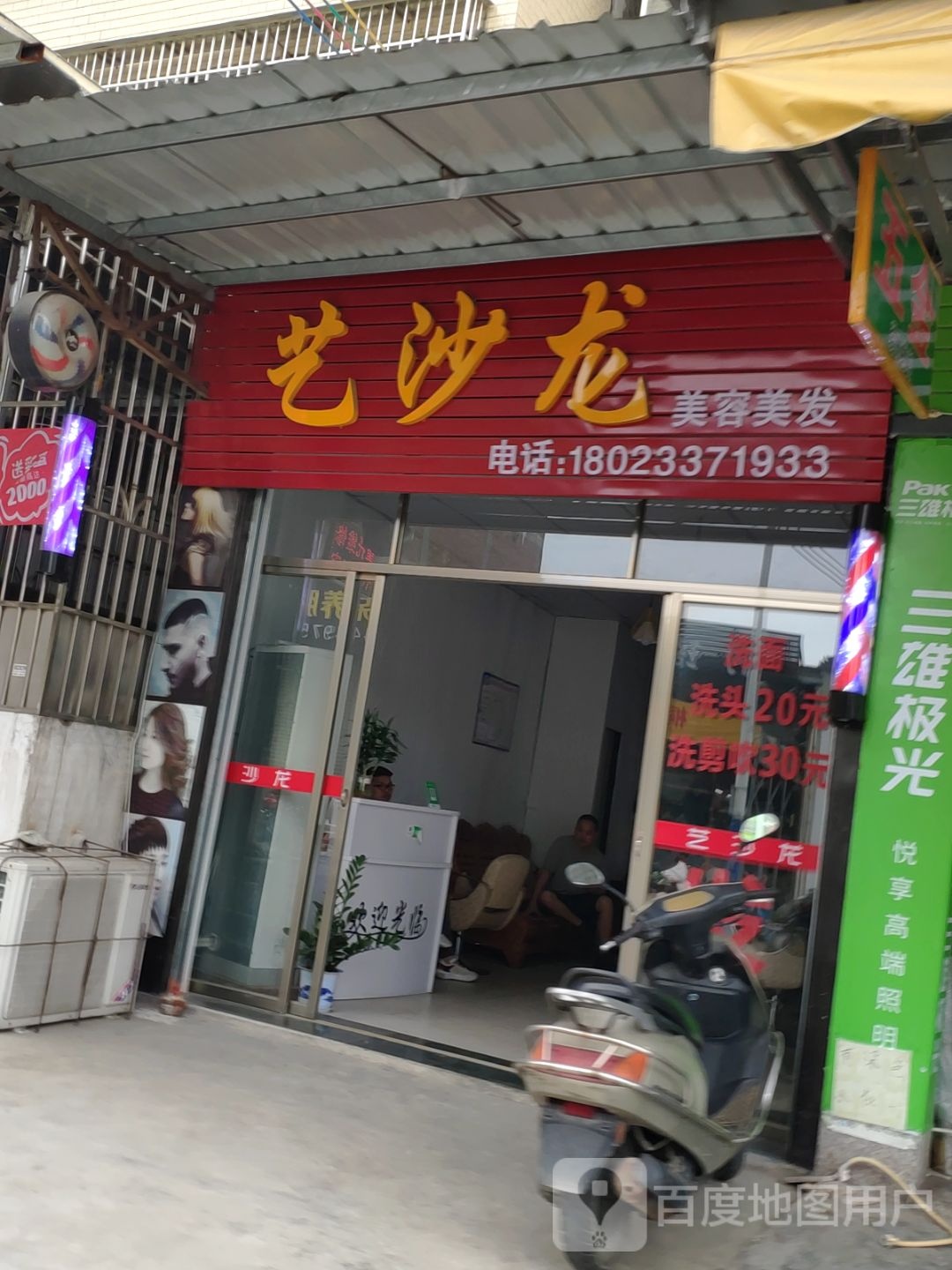 艺沙龙美容美发