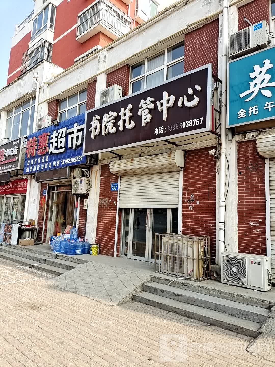 特惠超市