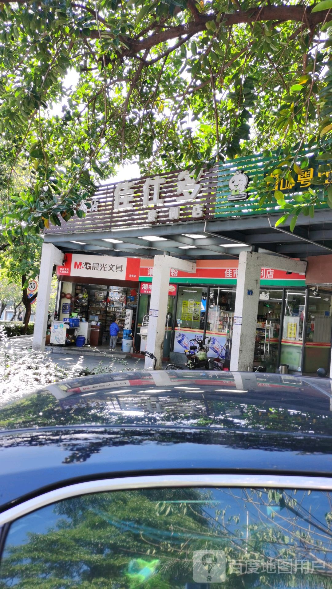 文华文具店
