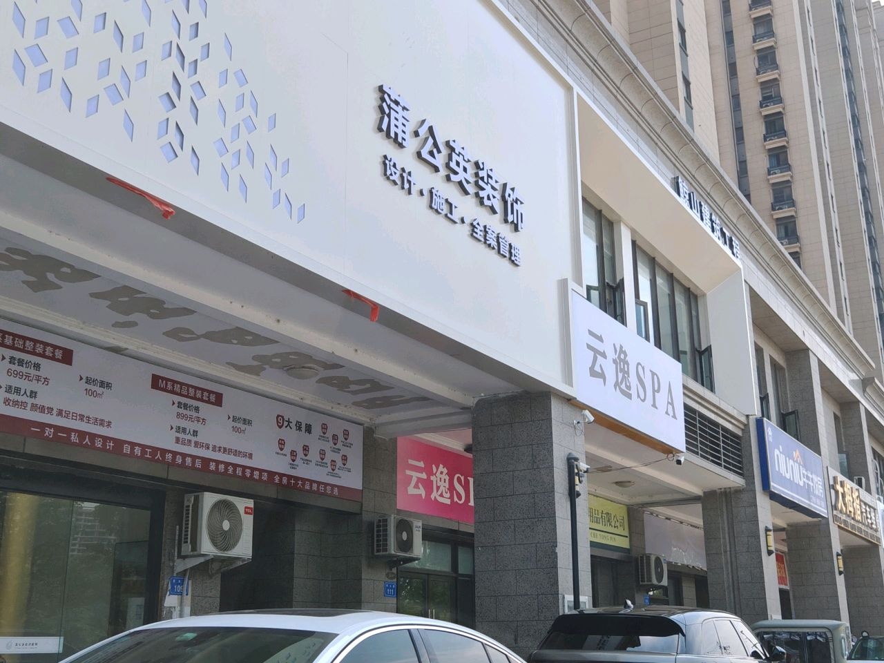 云逸spa