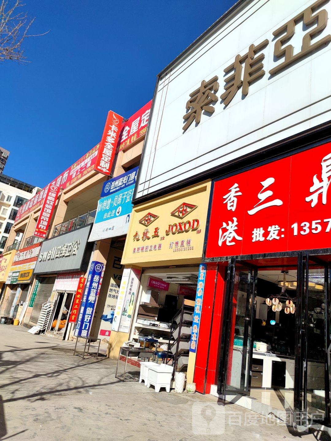 四维卫浴(草海商贸城店)