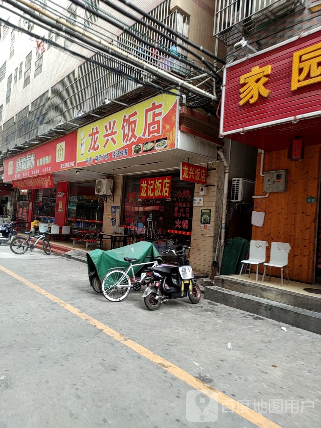 益家卤水自助快餐厅(三店)