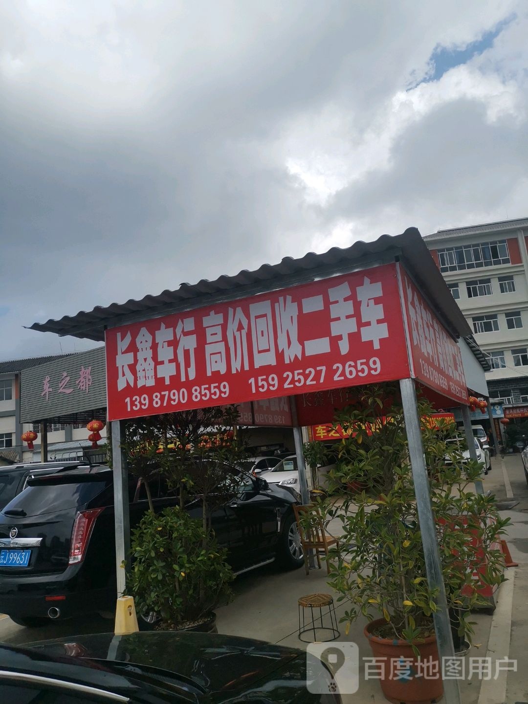 车之都二手车交易中心