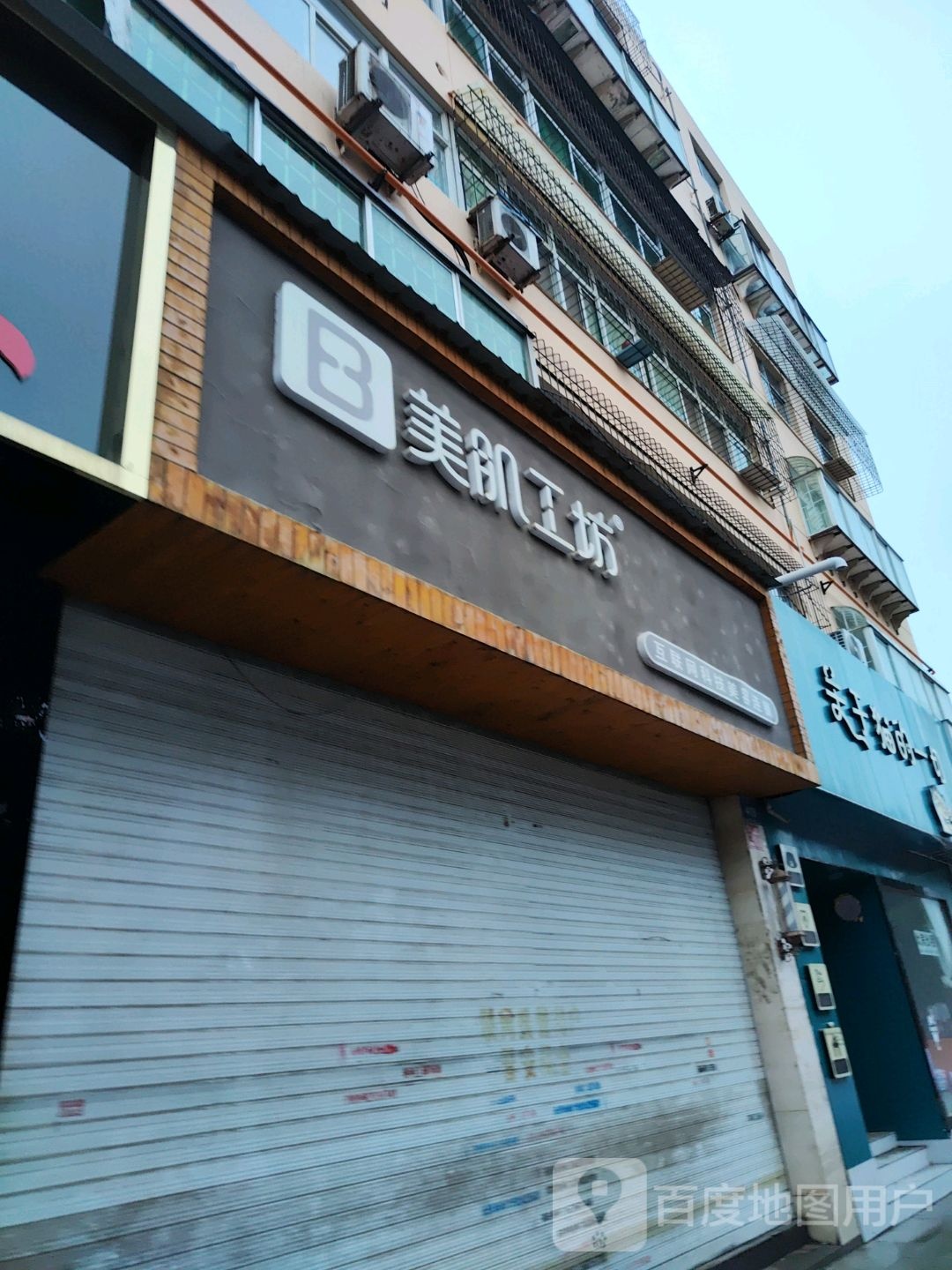 美肌工坊(富海路店)