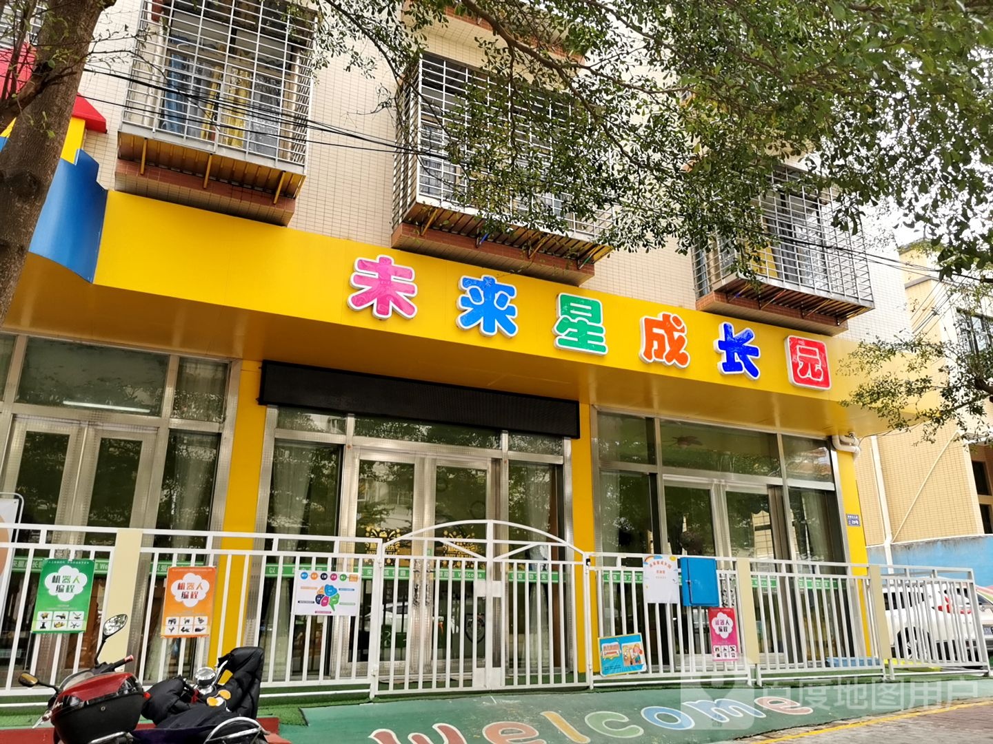 未来星成长园(城市美林店)