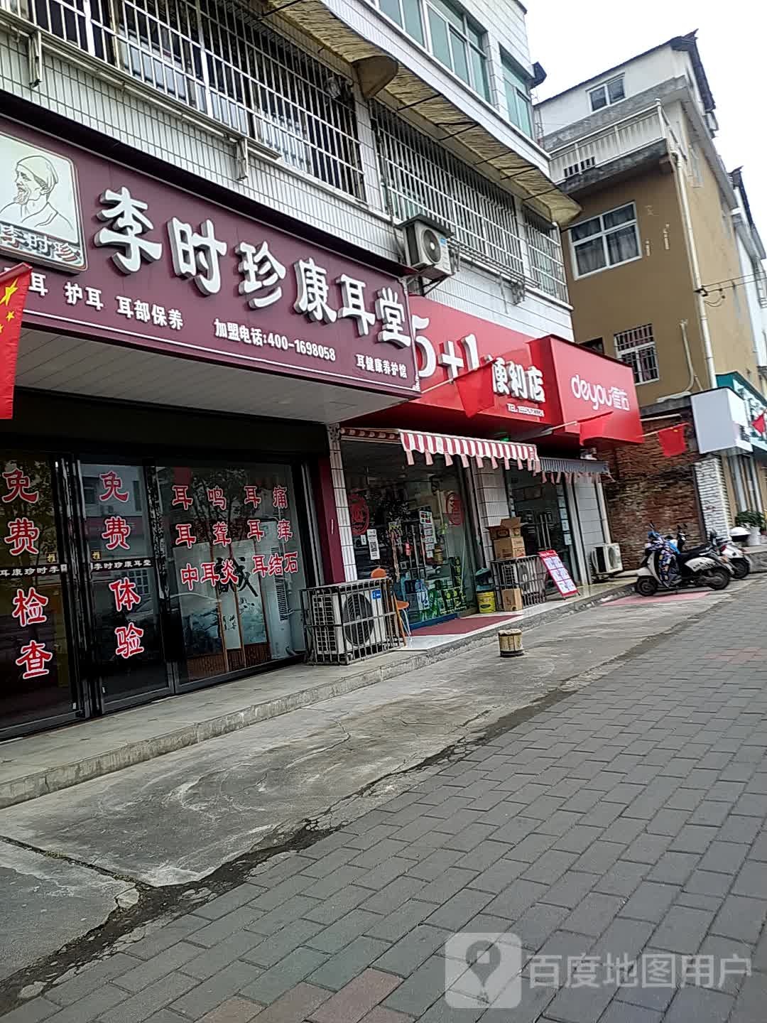 李时珍鹿耳堂(望江路店)