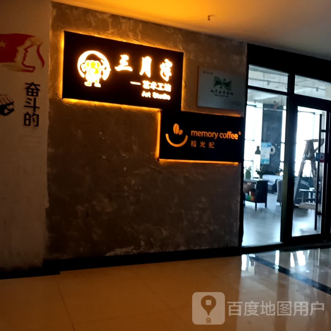 拾光际咖啡(绿地广场店)