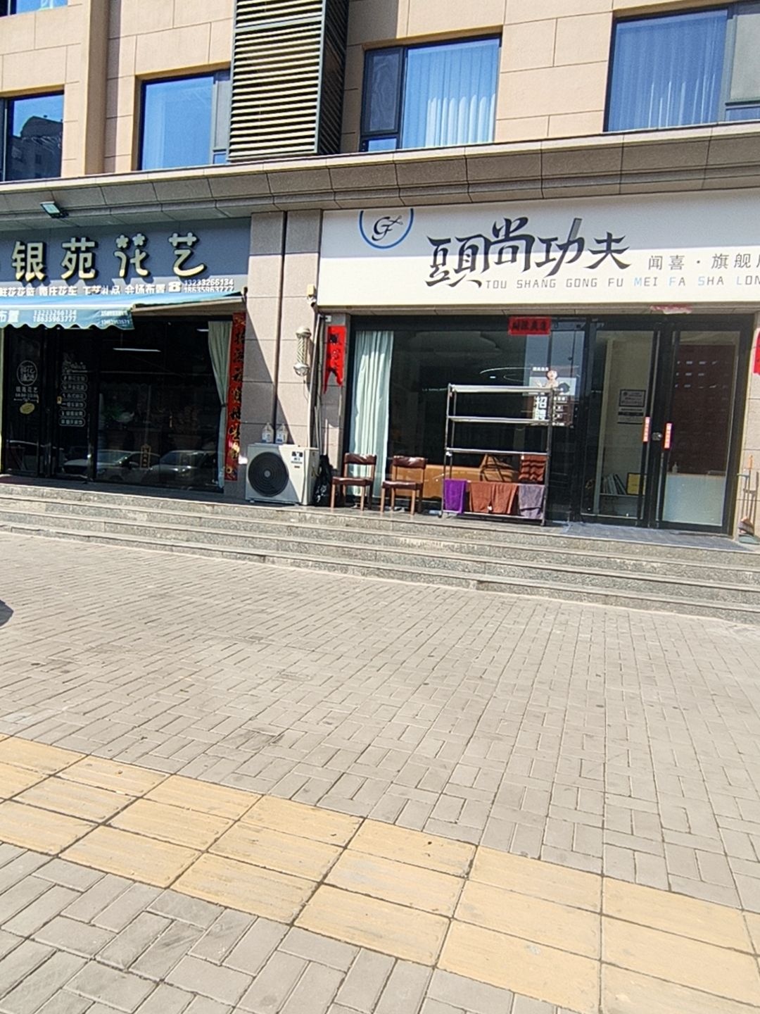 头尚功夫美发会所(公园绿城B区店)