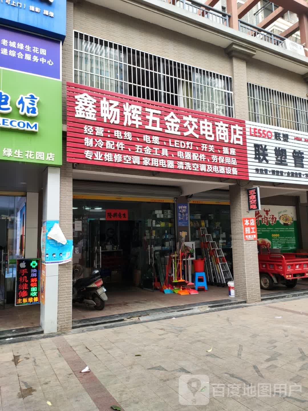 鑫畅辉五金交电商店(盈滨·绿生花园店)