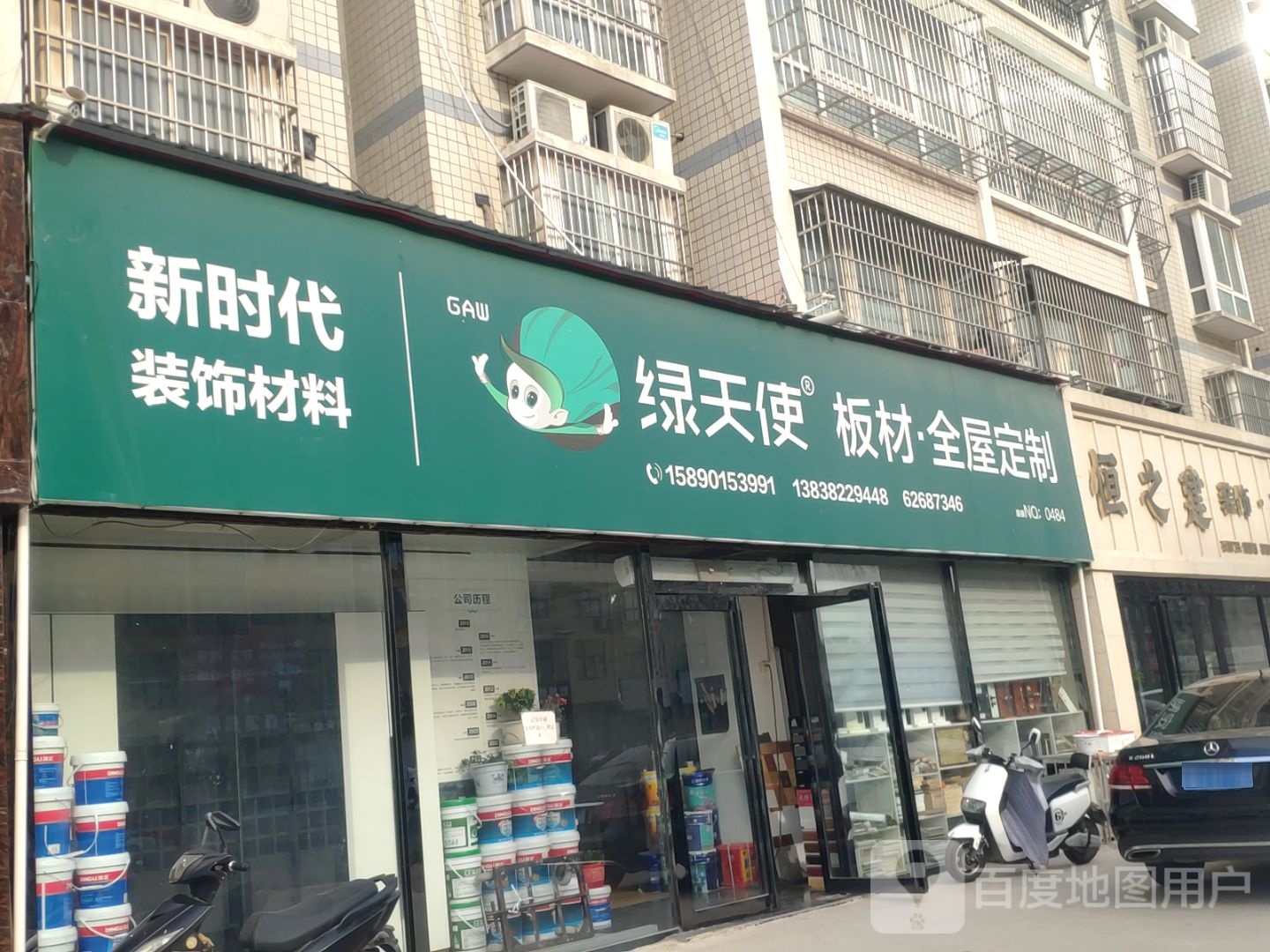 新郑市新村镇绿天使板材全屋定制(华瑞路店)