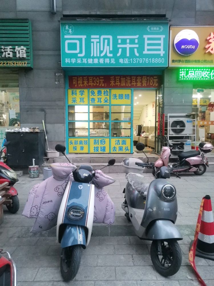 襄耳可视采耳(拉美店)