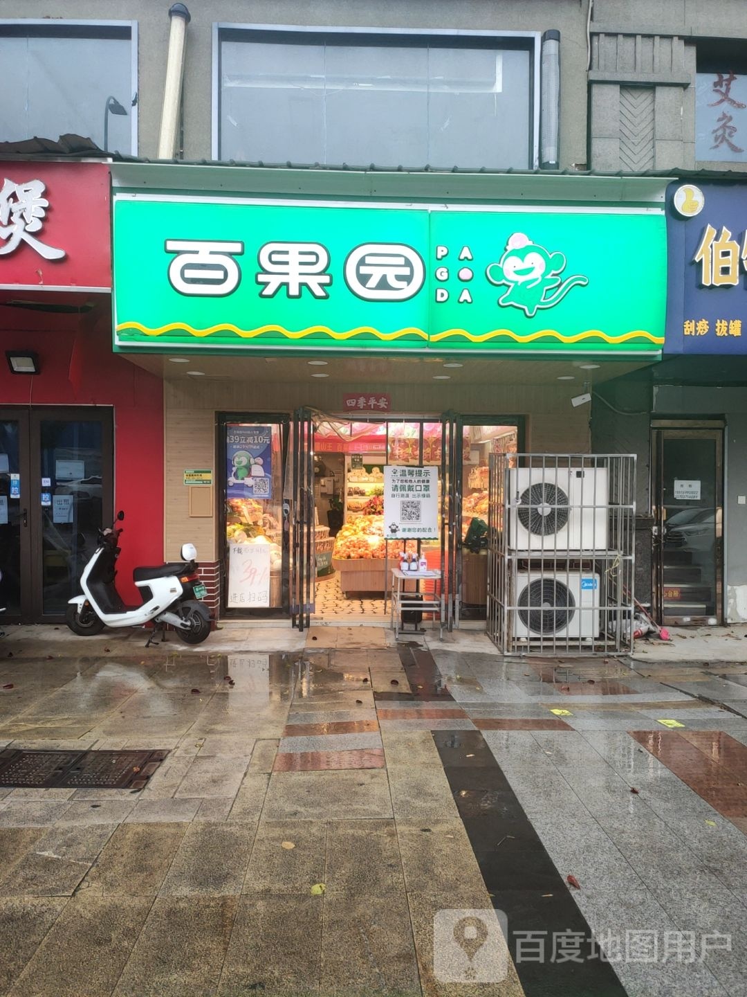 百果园(橄榄城店)