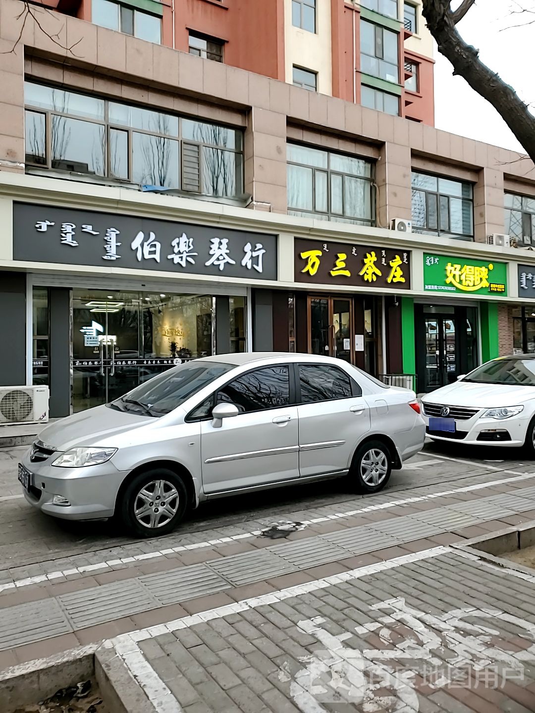 万三茶叶(青山保利店)