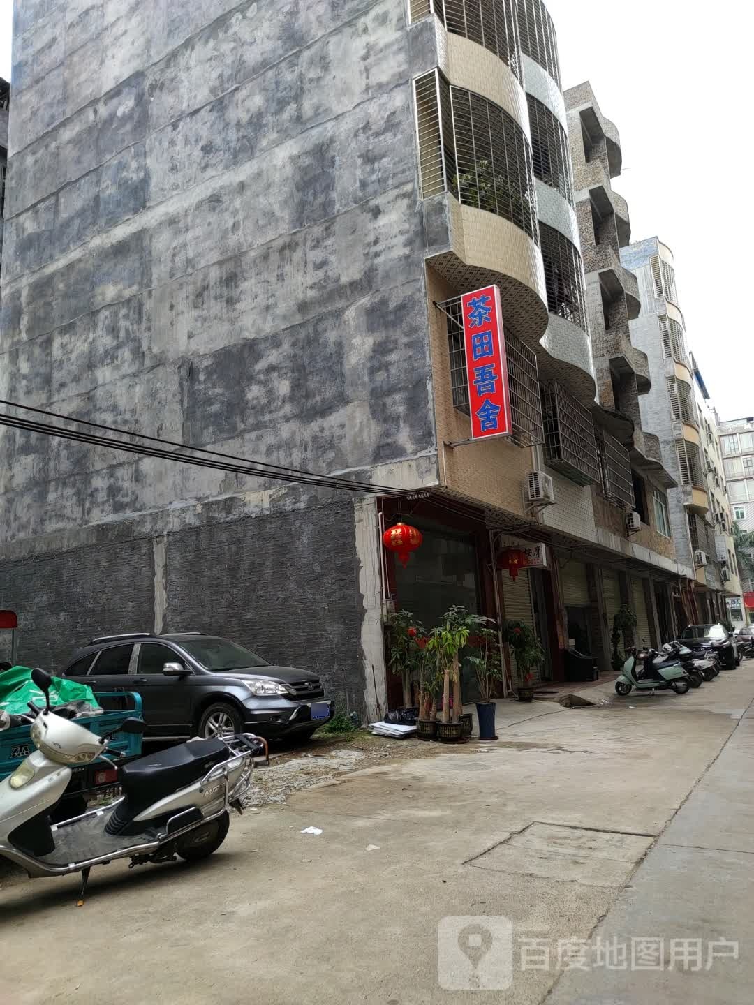 茶甜吾舍(桂江路店)